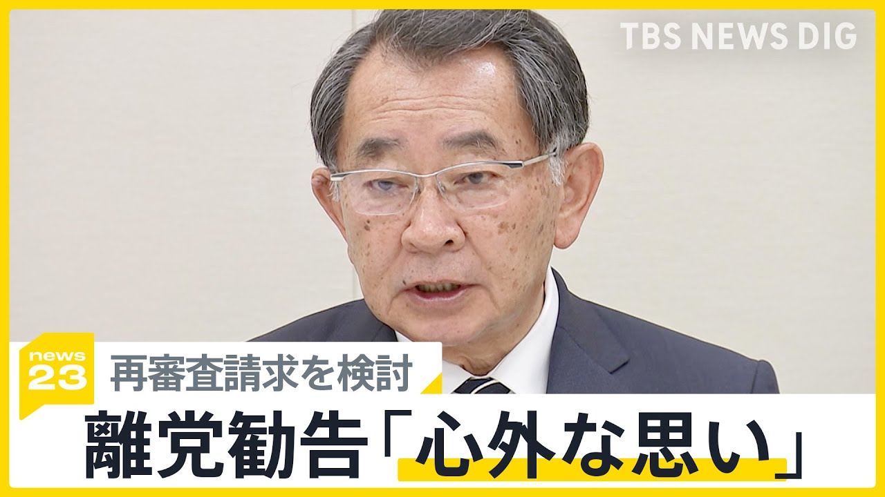 「心外な思い」離党勧告処分の塩谷氏、岸田総理への不満も　“裏金”の事実関係の解明に「国会に第三者機関を」【news23】｜TBS NEWS DIG