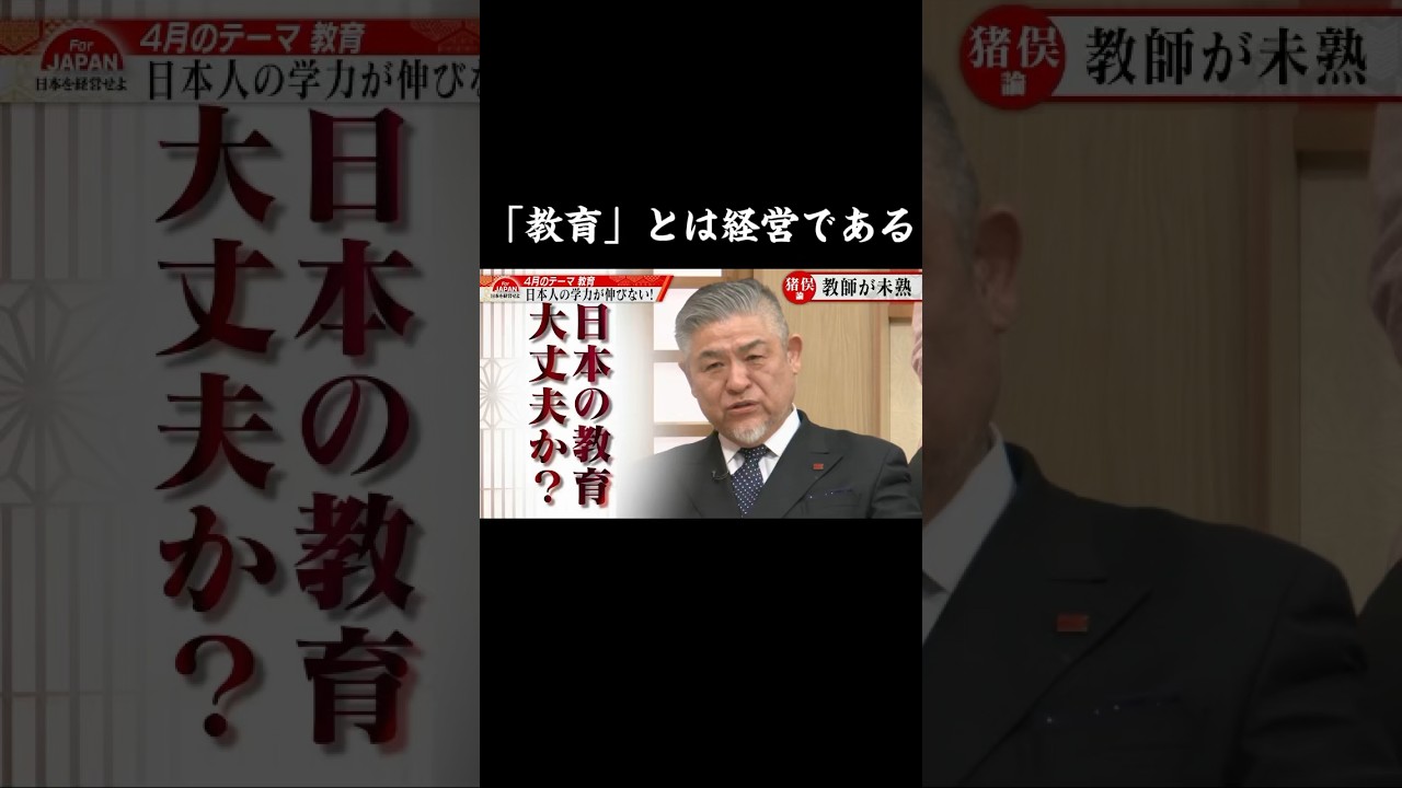 【教師になる前に社会に出せ】#forjapan #abema #shorts