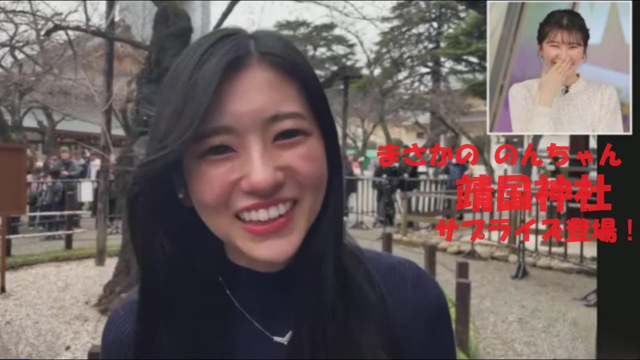 【駒木結衣】靖国神社にのんちゃんサプライズ登場【大島璃音】【ウェザーニュースLiVE】2024.3.28