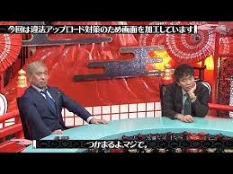 水曜日のダウンタウン 神回  起きたら人がいるが結局一番怖い説NEW 2024