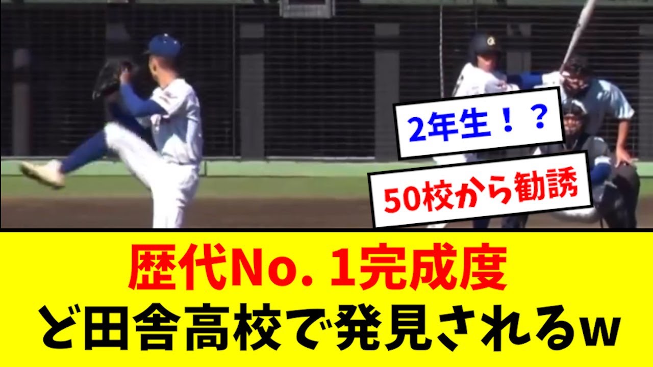 【怪物】スーパー左腕、ど田舎高校で発見されるwwwwwwww