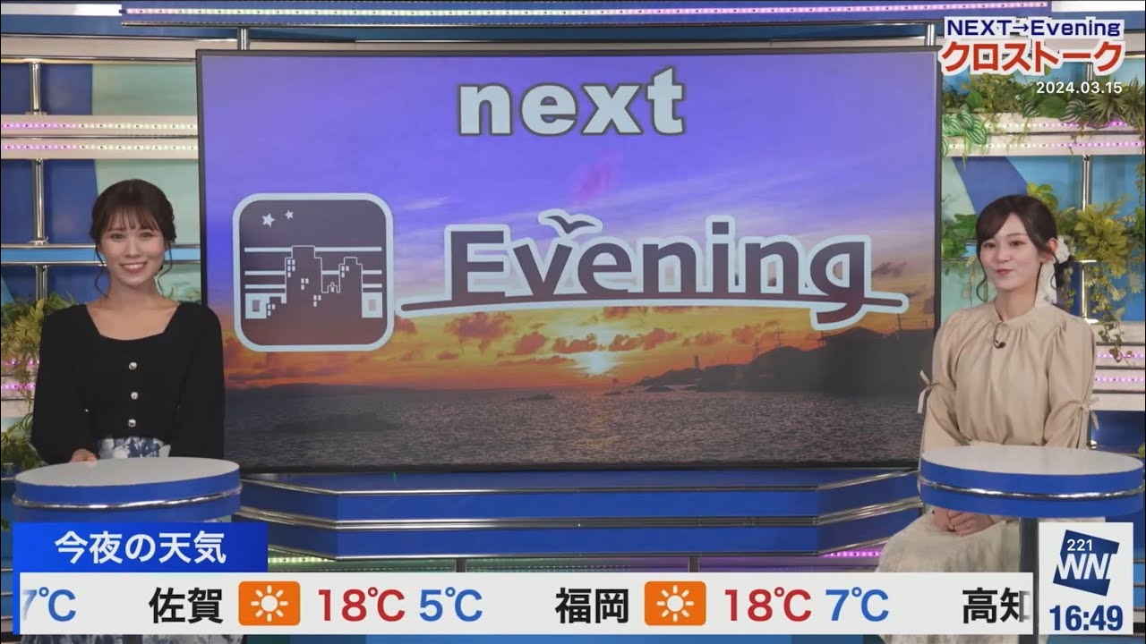 クロス(2024/03/15金)青原・戸北