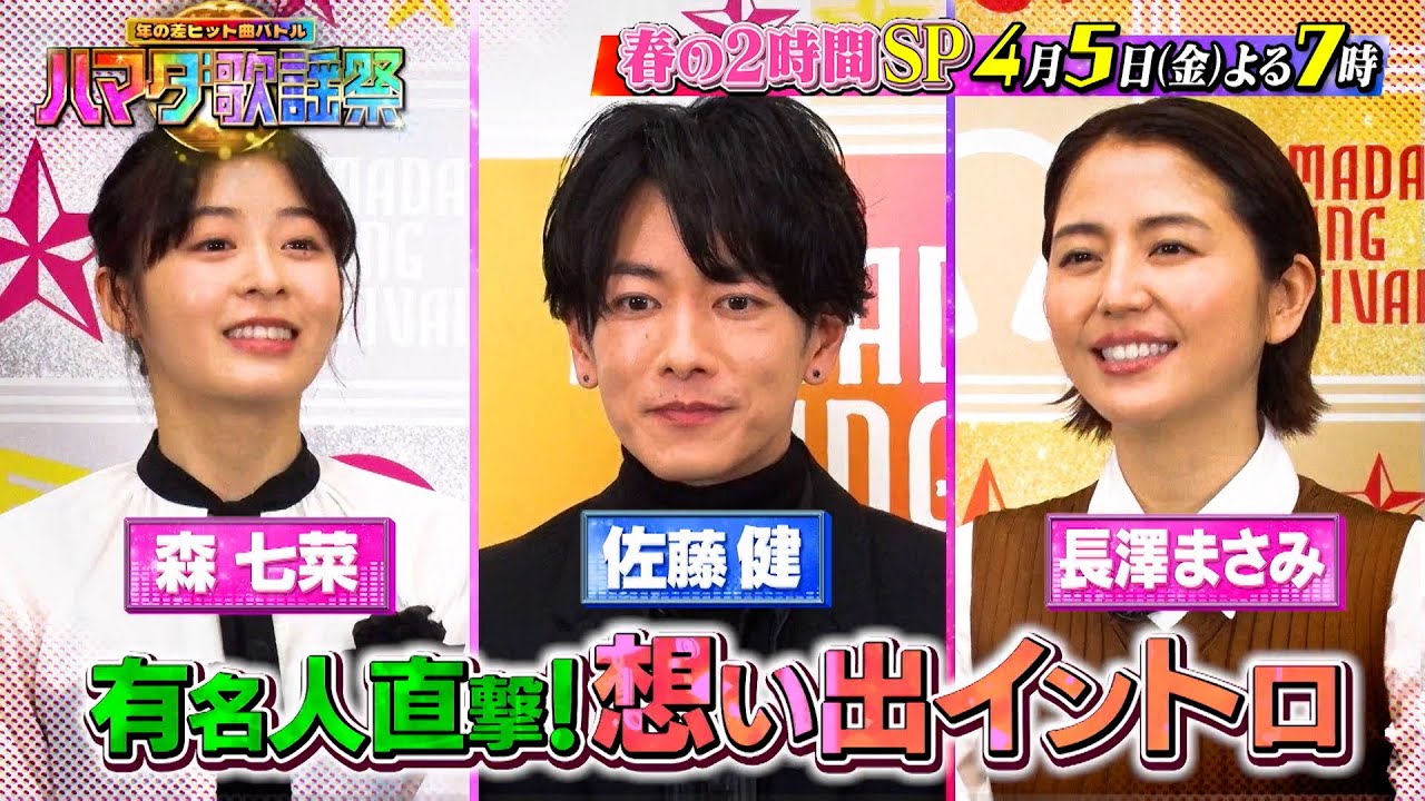 『オオカミ少年 ハマダ歌謡祭』4/5(金) キムタク名作ドラマ大公開🎤平成vs昭和世代 2時間SP🎵【TBS】