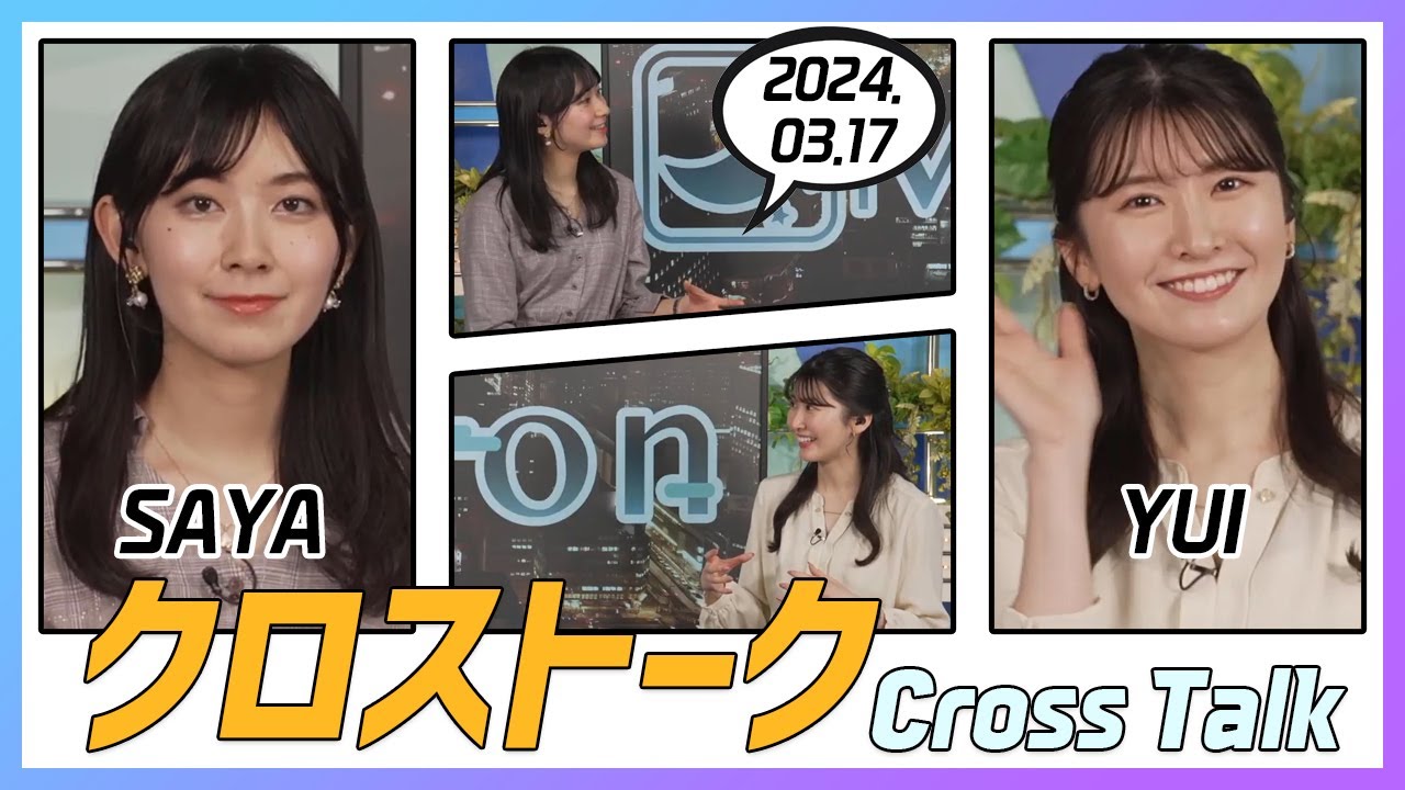 駒木結衣 & 檜山沙耶 クロストーク 2024.03.17
