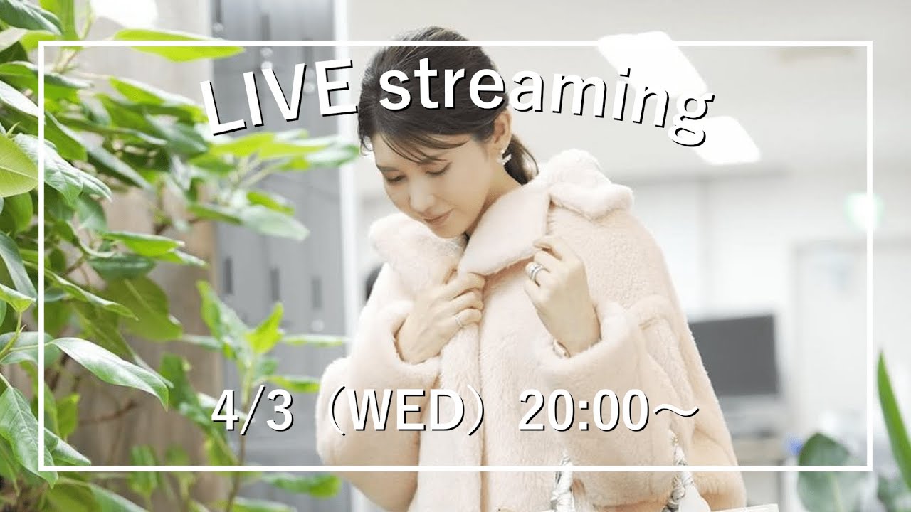 【みなさんの質問にお答えします！】4月3日（水）【20:00〜ライブ配信】