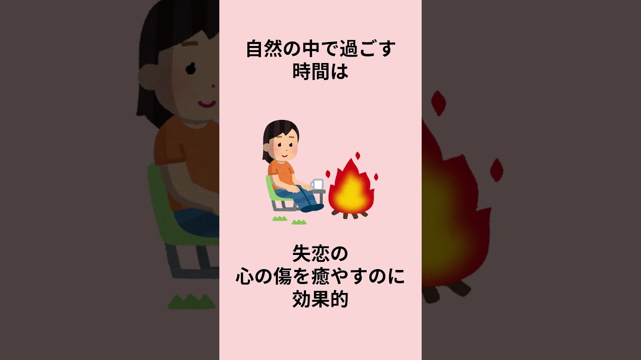 失恋をポジティブにする雑学