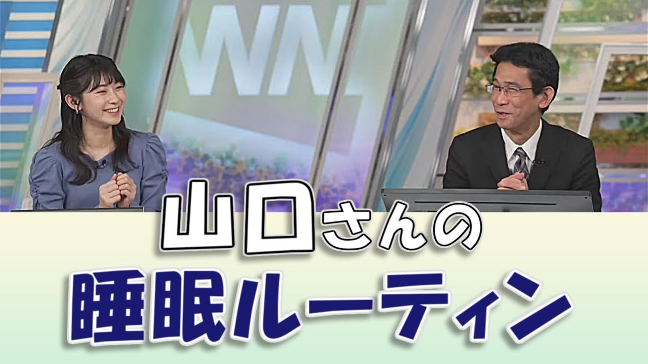 【#檜山沙耶 & #山口剛央】山口さんの睡眠ルーティン【#ウェザーニュースLiVE #切り抜き】