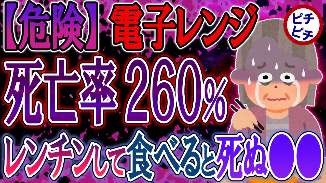 【総集編】●●をレンチンして食べると死亡率が260％跳ね上がります…【うわさのゆっくり解説】