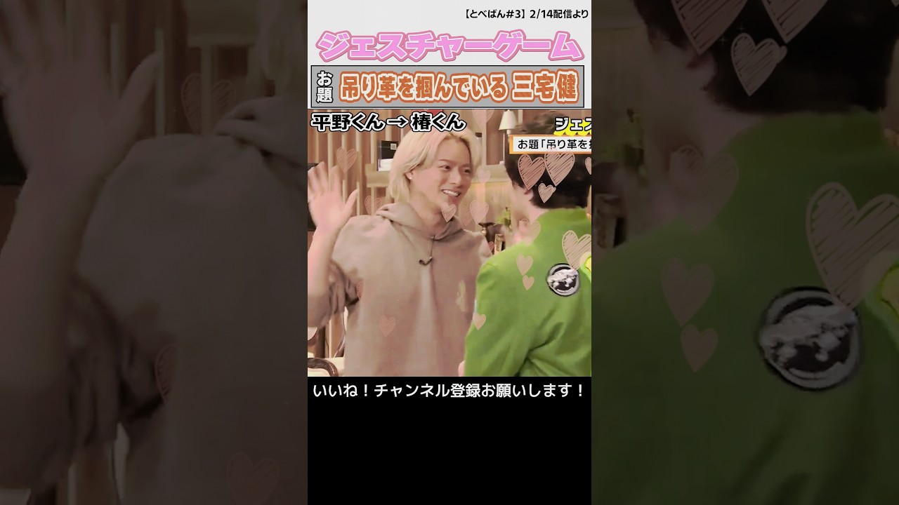 【とべばん】平野紫耀が演じた「海すら化粧水にするダンサー」 破壊力満点のパワーワードが笑える♪ #shorts