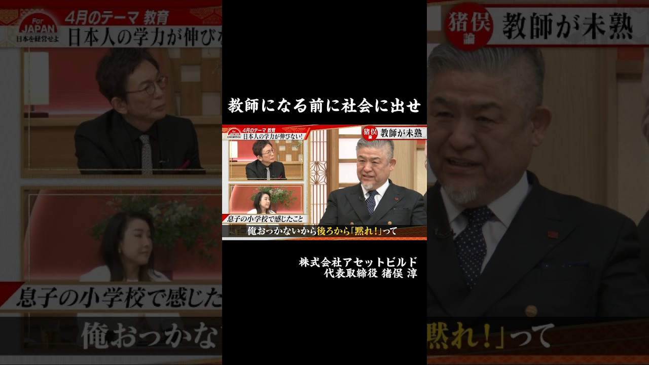 【教師になる前に社会に出せ】#forjapan #abema #shorts
