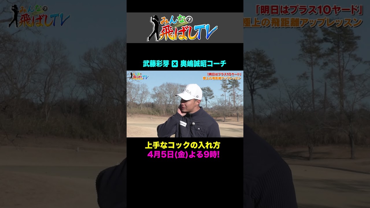 【飛距離UP】ゴルフは気圧配置が大事!?フリーアナ武藤彩芽