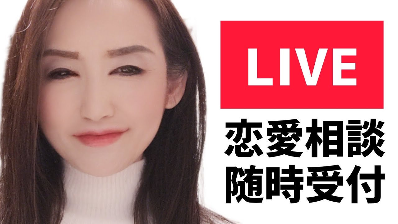 【マミ先生】ライブ配信中はお気軽にご相談ください。