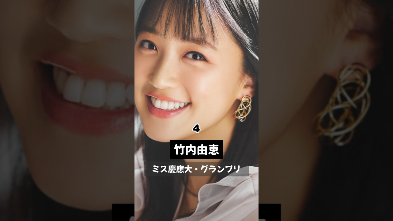 実は「大学ミスコン」出身で驚く美人芸能人10選