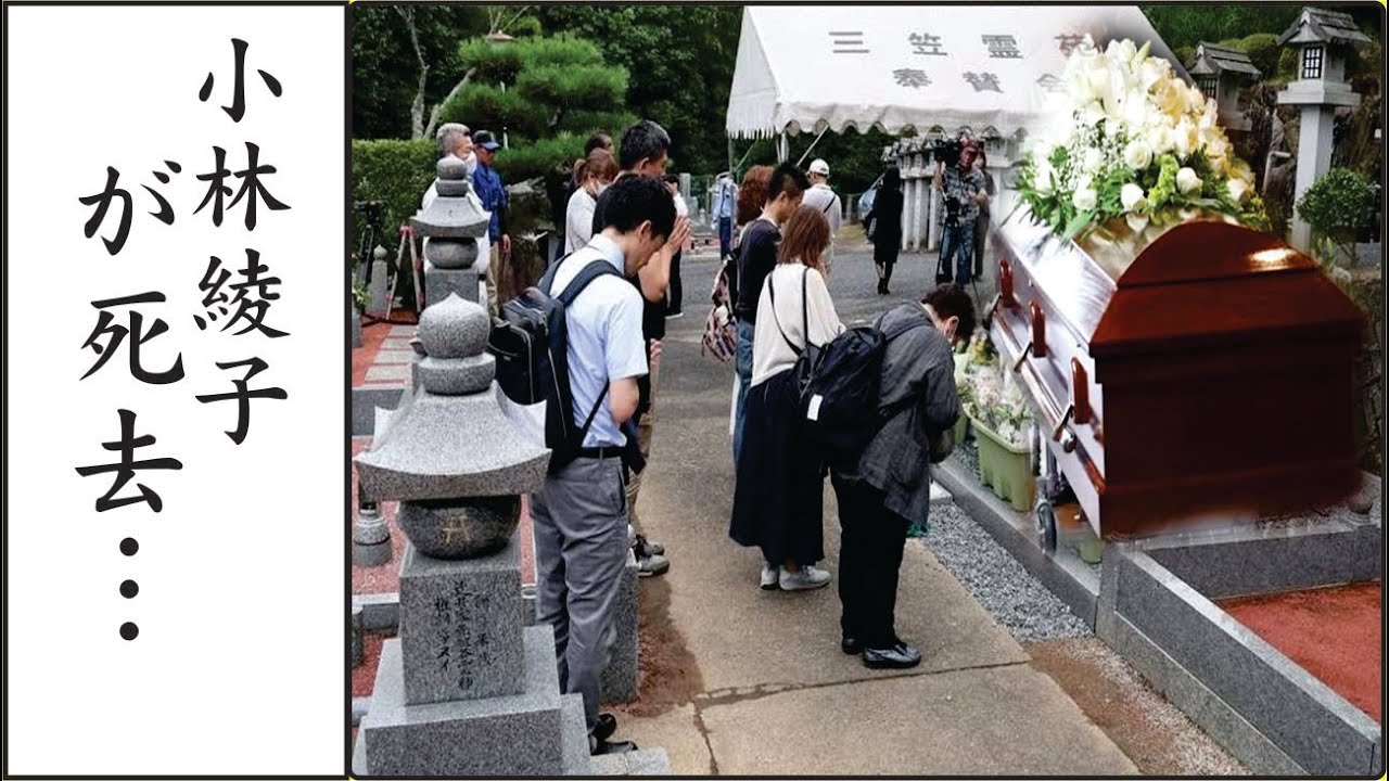 小林綾子の本当の死因に涙…！小林綾子の現在の資産や突然の出来事に驚きを隠せない…