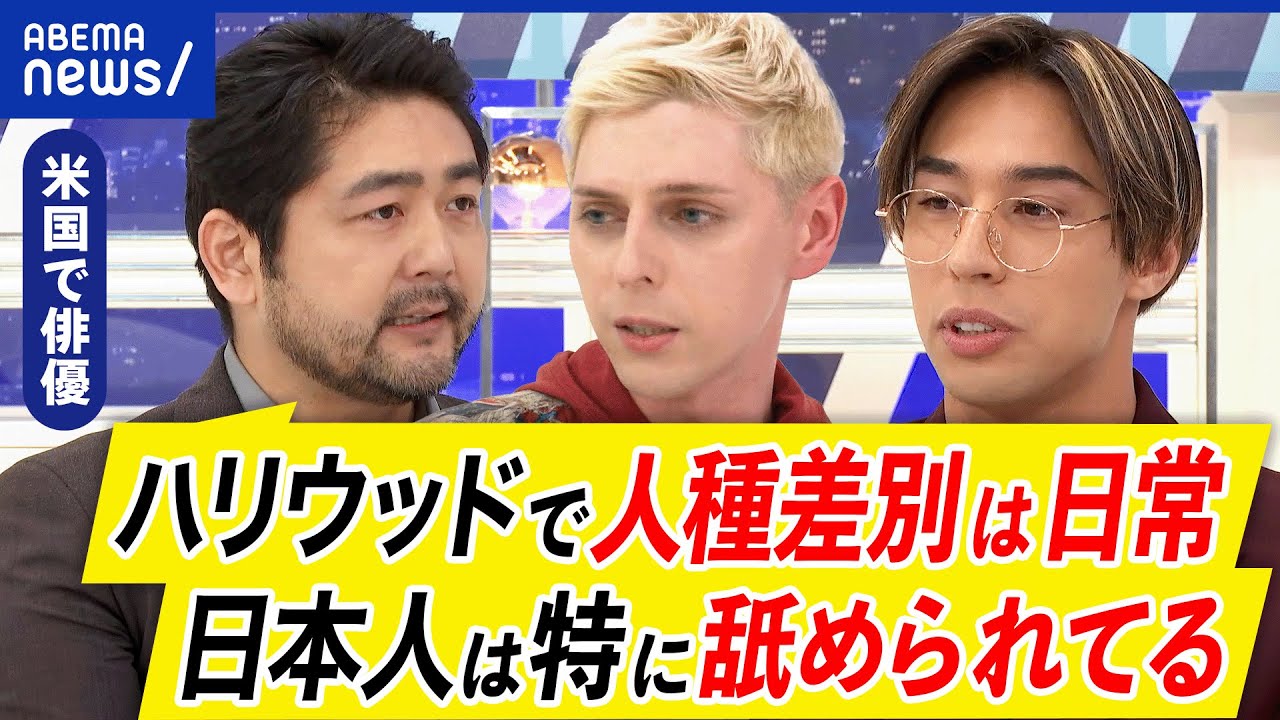 【オスカー】アジア系をシカト？人種差別？ただの無礼？ハリウッドは変化？日本のエンタメは多様性がない？｜アベプラ