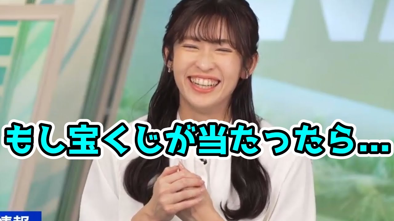 あいりんの宝くじの使い道とは…【山岸愛梨】【ウェザーニュース切り抜き】