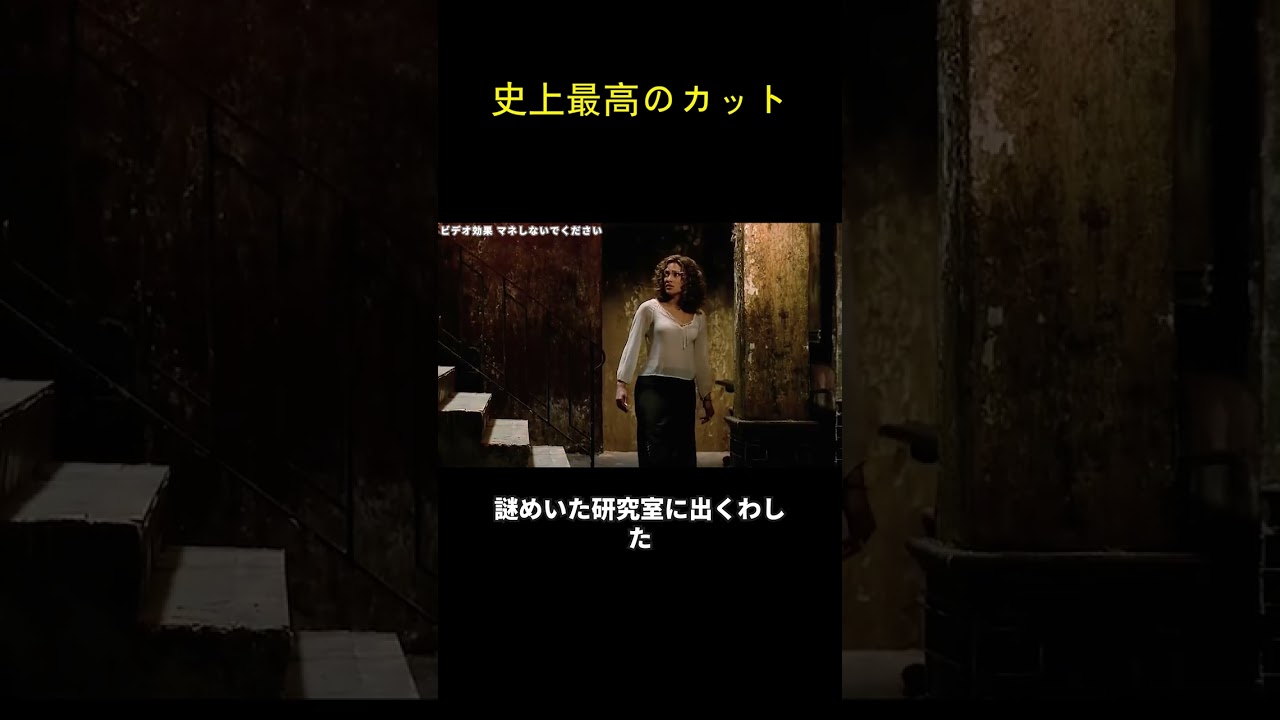 史上最高のカット