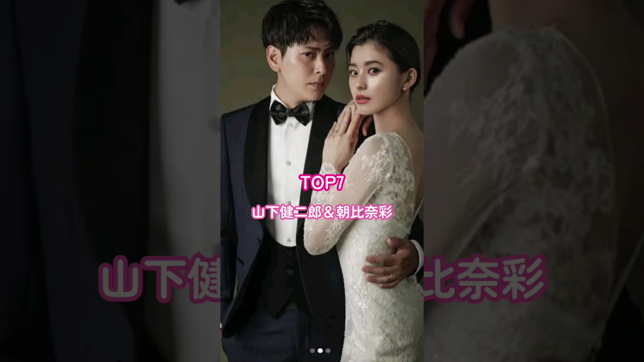 「結婚発表」の写真がステキだった芸能人カップルランキングTOP8 #ランキング