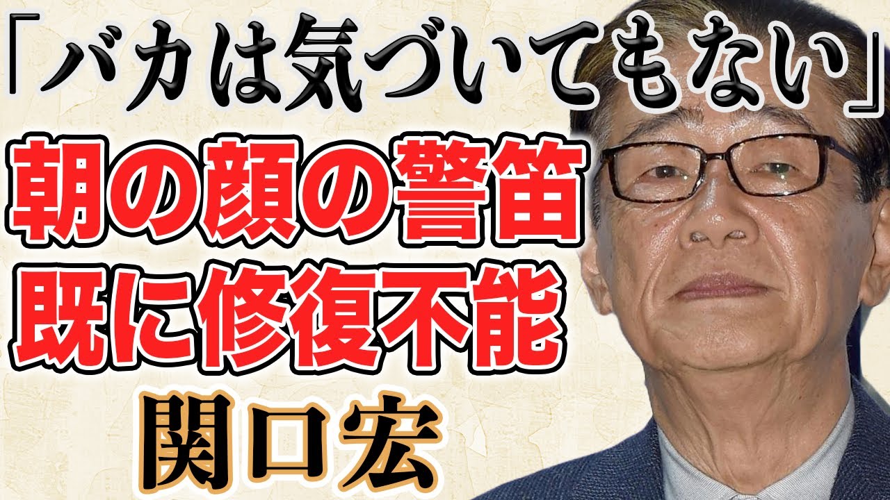 【濁す】関口宏が勇退？炎上を繰り返した問題発言の理由とある数字に太田光が的確発言で話題に！？「壊れゆく時代」あの発言の意味とは？