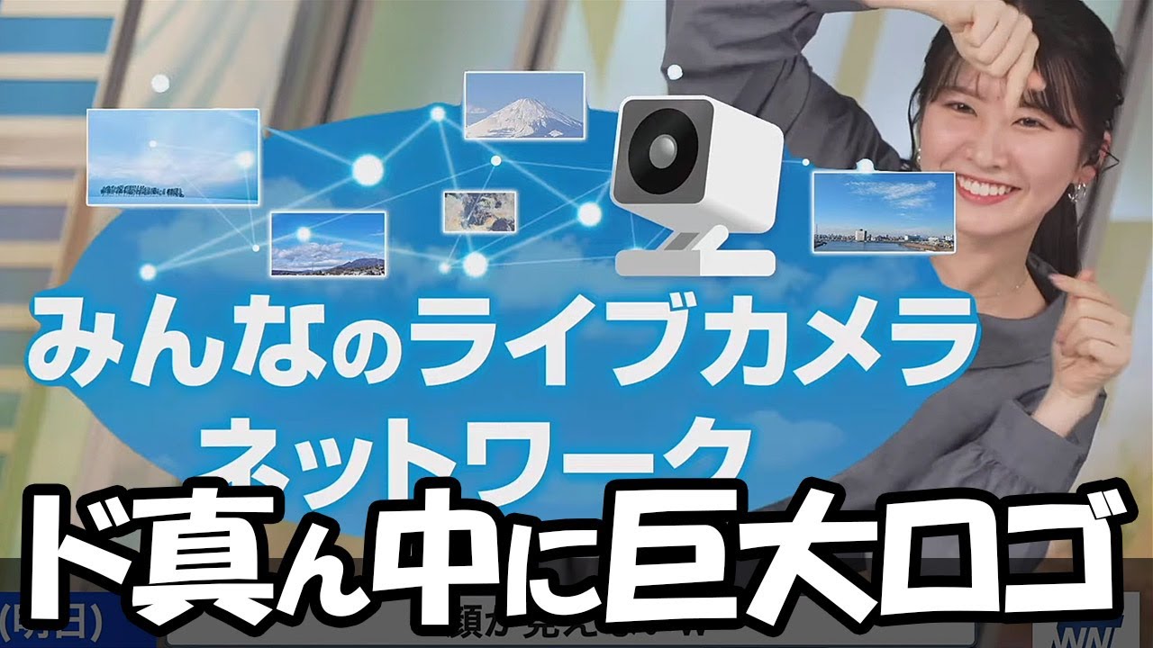 【駒木結衣】ど真ん中に巨大ロゴで本人を隠され絶対スタッフに遊ばれてると思うお天気お姉さん
