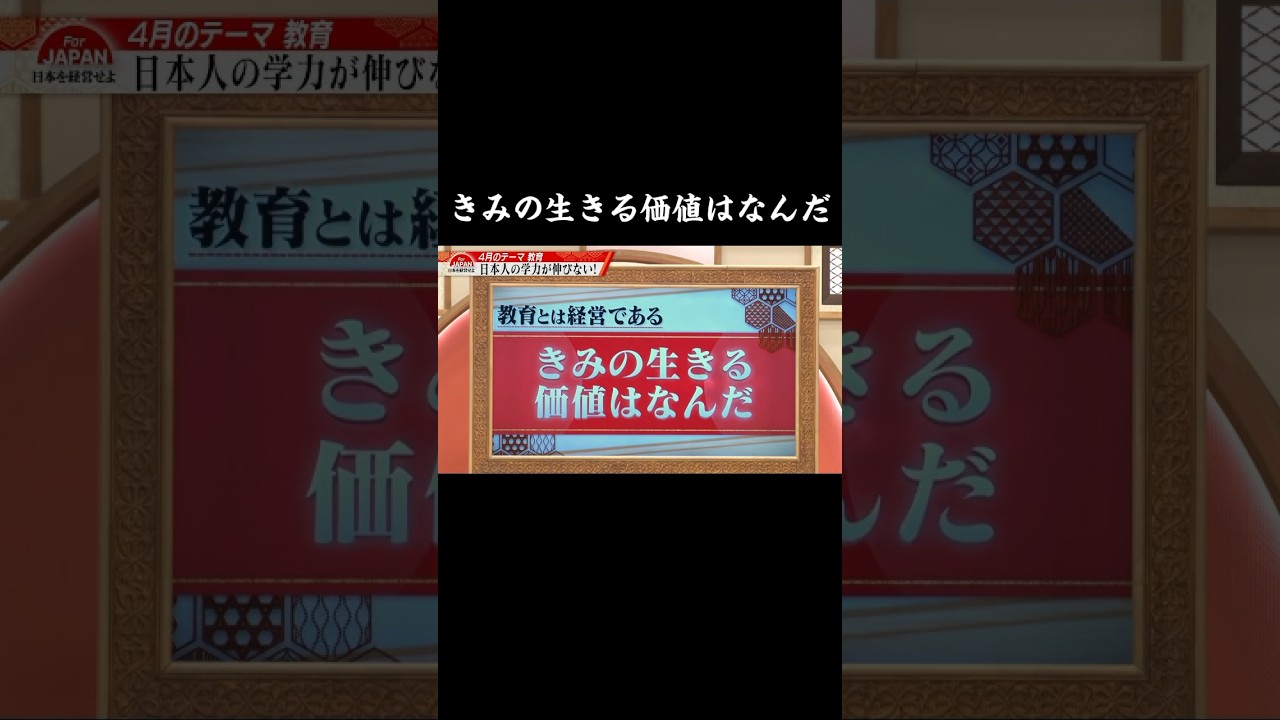 【きみの生きる価値はなんだ】#forjapan #abema #shorts