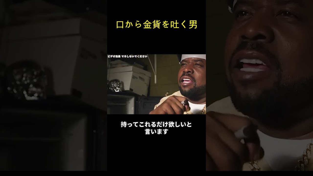口から金貨を吐く男