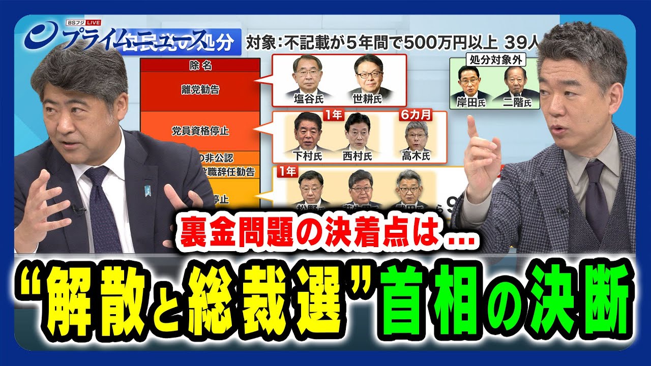 【渦巻く党内政局】岸田政治の舞台裏 木原誠二×橋下徹 2024/4/8放送＜後編＞