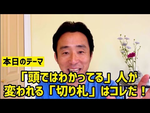 【神回】あのバシャールも明言！「頭ではわかってる」の次の一手はズバリコレ！🔥