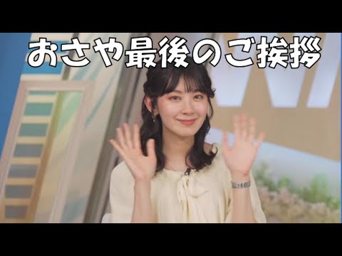 【檜山沙耶】🐸っ「おさや最後のご挨拶(ニコ生コメ有り)」