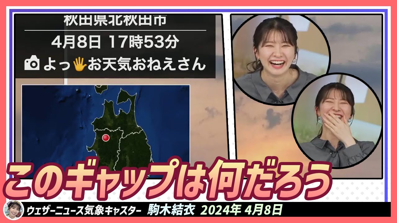【駒木結衣】 よっ🖐️という挨拶と敬語のコメント。温度差があるリポートにゆいちゃんは笑ってしまった