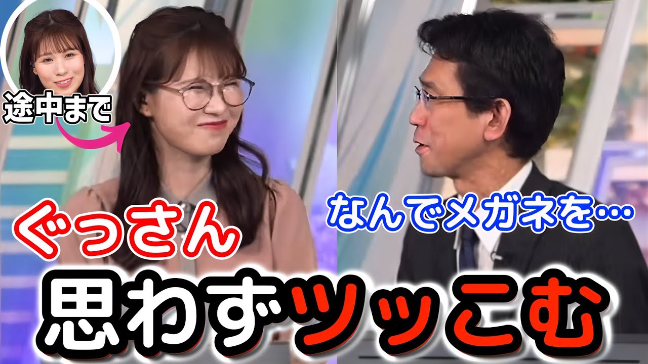 【戸北美月×山口剛央】急に"お天気お姉さん"がメガネをかけたので、ツッコまずにはいられなかった予報士さん【ウェザーニュース切り抜き】