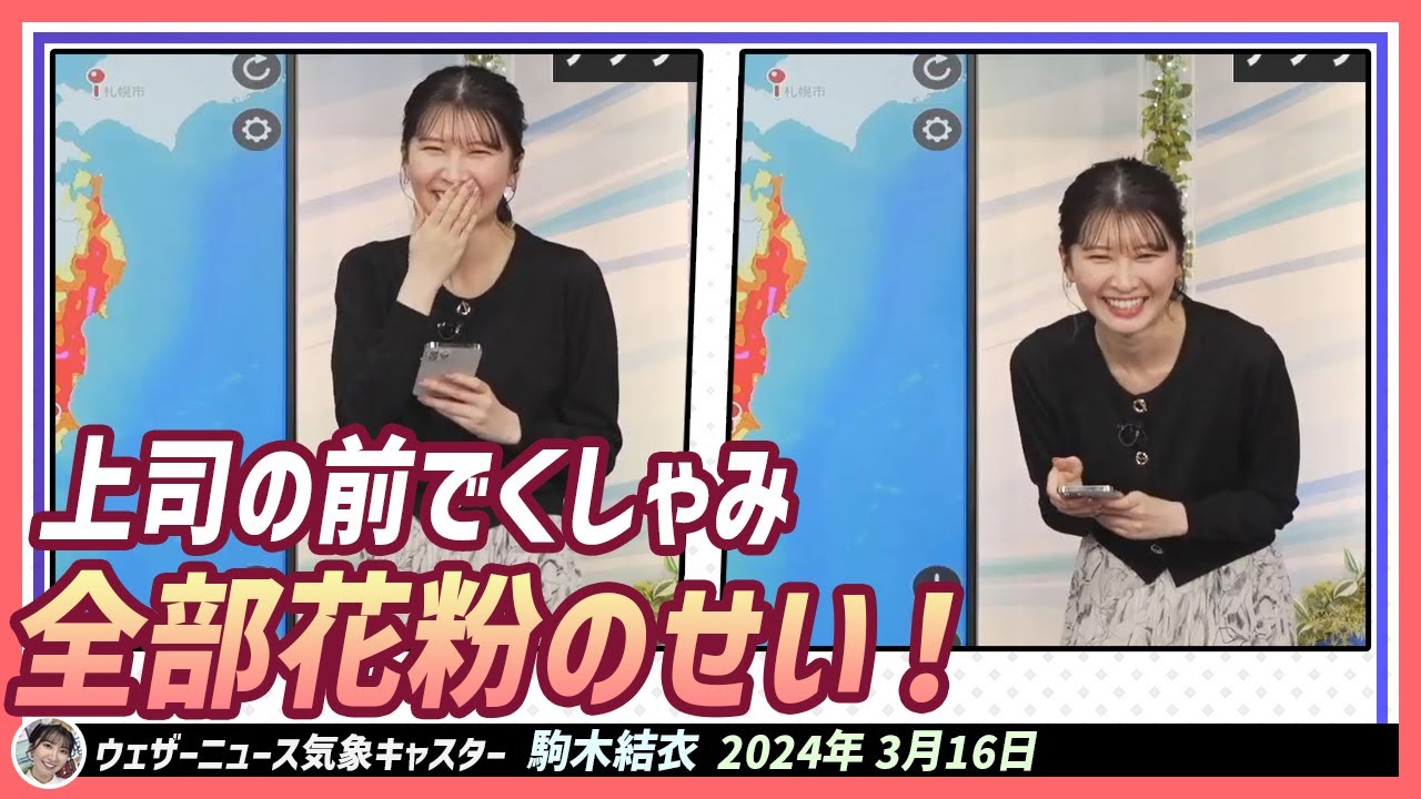 【駒木結衣】 くしゃみが止まらなくて、ドアを開けながらくしゃみをしたんですけど目の前に上司が！