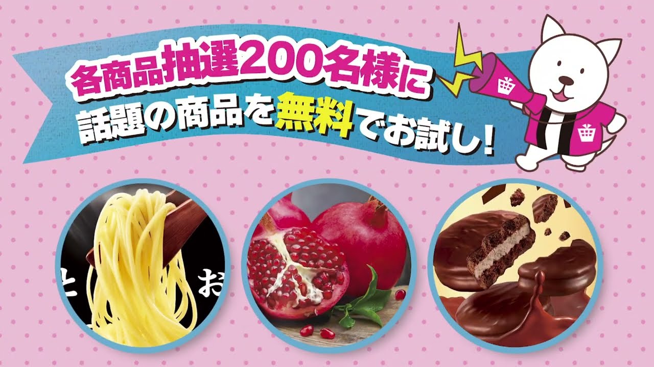 2024/4/9(火)~4/15(月)　無料で試せる！抽選サンプル【サンプル百貨店】