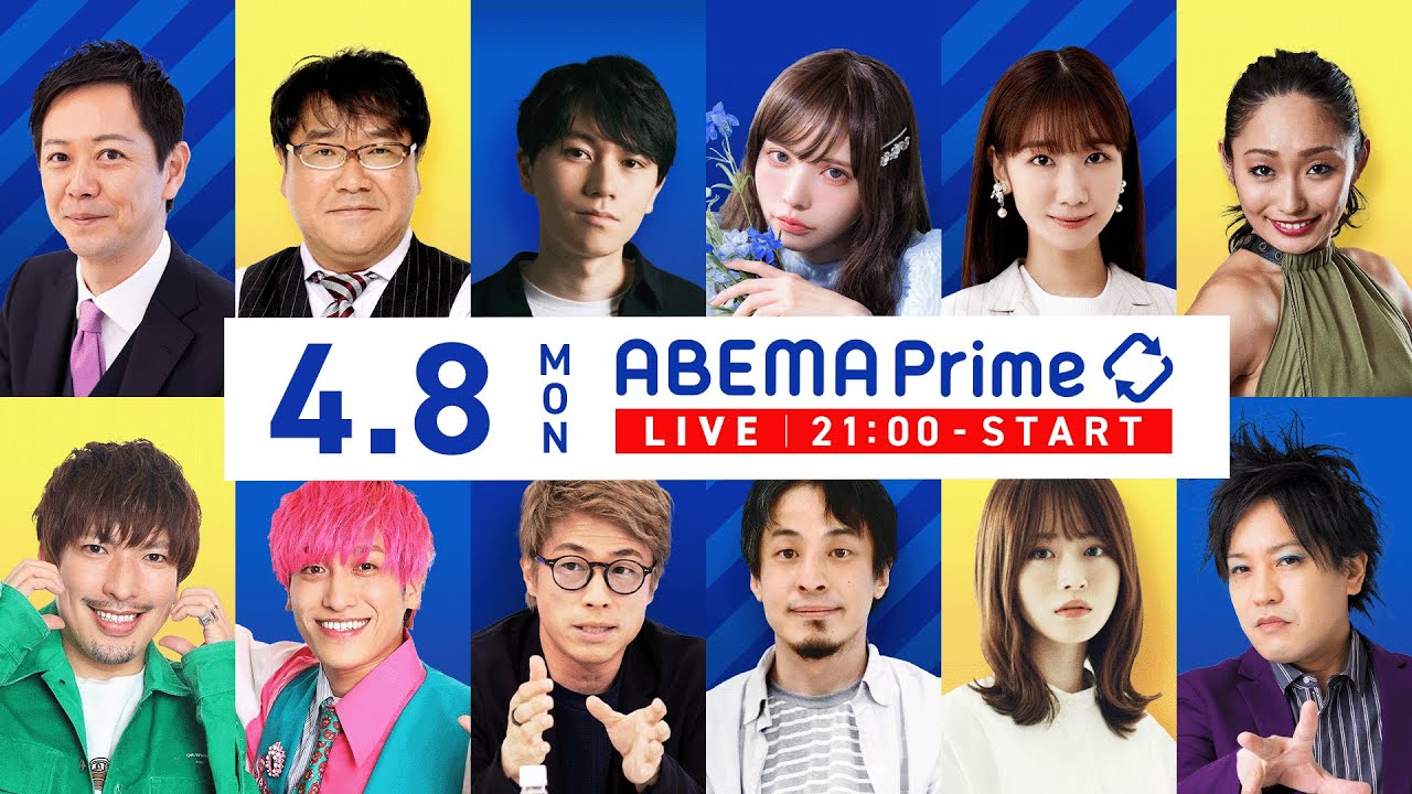 【アベマ同時配信中】｢『FREE GAZA』落書きで社会に訴えはアリ？｣ 4月8日(月) よる9時｜アベプラ