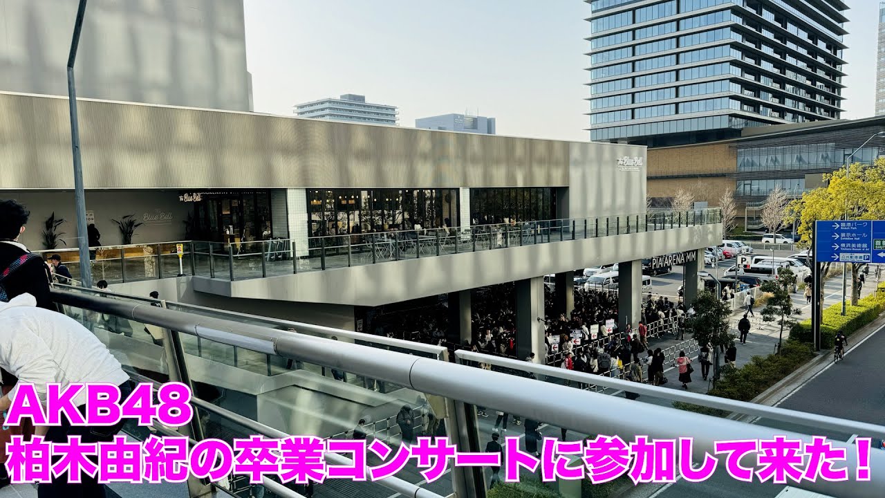 【AKB48】柏木由紀の卒業コンサートに参加して来た！【ゆきりん】