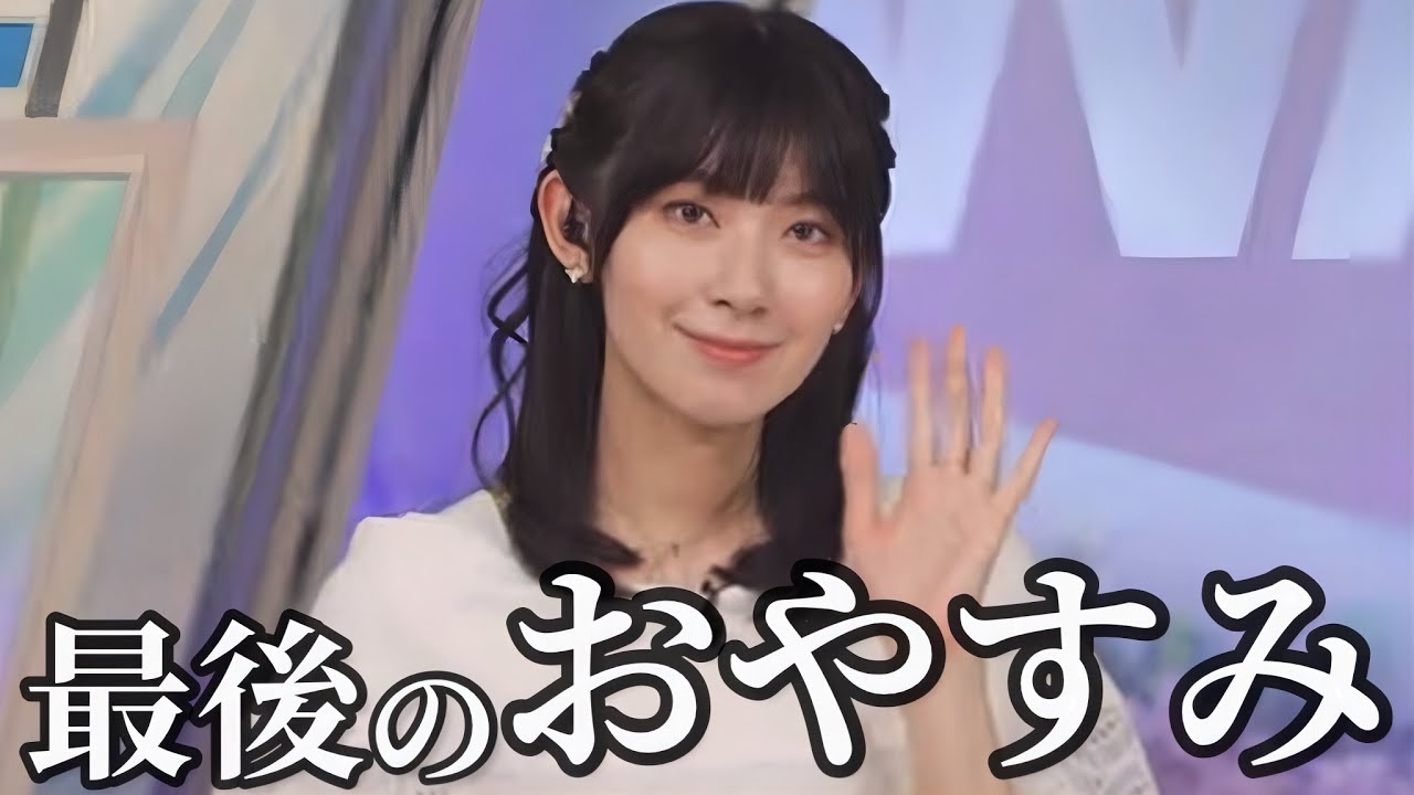 【ラストムーン】さやっちのおやすみが聞けなくなるなんて信じられない【檜山沙耶】