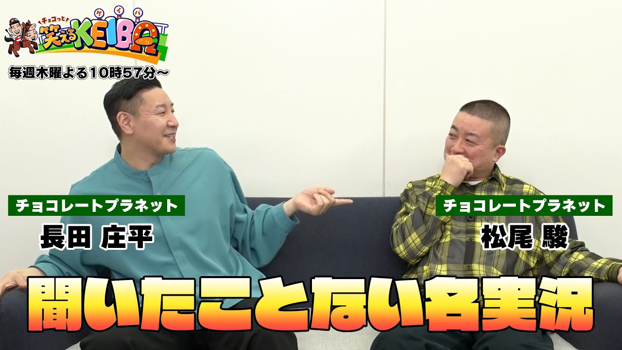 【チョコっと笑えるKEIBA】＃1 聞いたことない名実況【毎週木曜よる10時57分＠TBSテレビ】