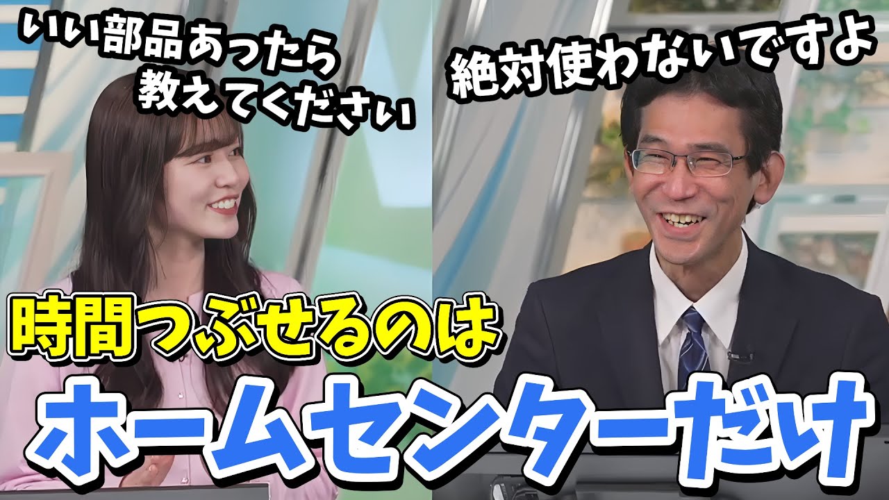 【青原桃香・山口剛央】コンビニで時間は潰せません！時間を潰せるのはホームセンターだけです【ウェザーニュース切り抜き】