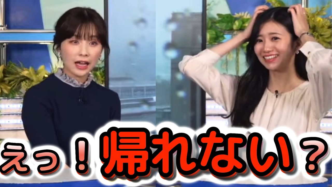【大島璃音×松雪彩花】番組最後に、電車運転見合わせの【悲報】が飛び込んできて、帰宅が難しくなった"お天気お姉さん"　【ウェザーニュース切り抜き】