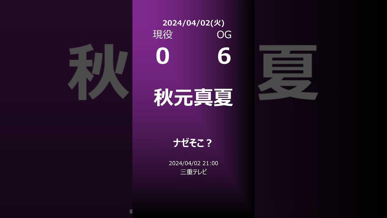 【明日の乃木坂】地方局他 2024/04/02 #shorts #乃木坂46 【番組出演】
