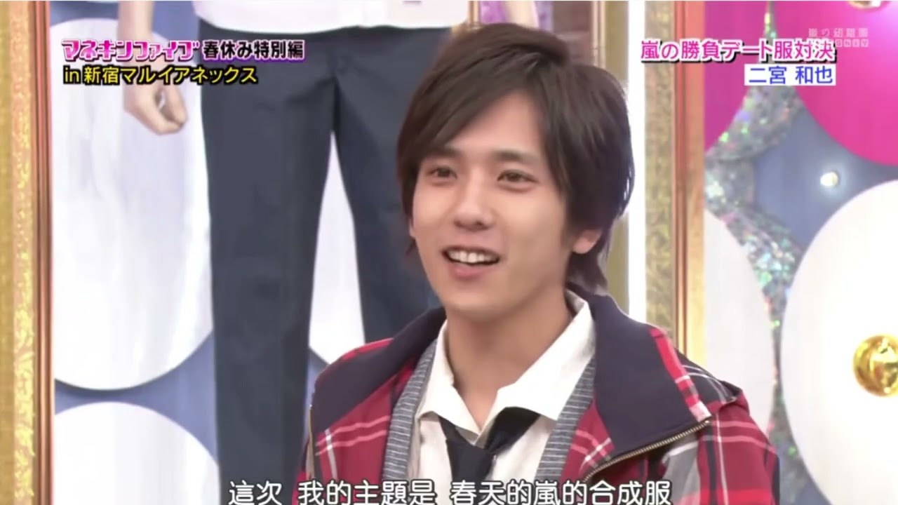 せこい男・二宮和也によるマネキンファイブ