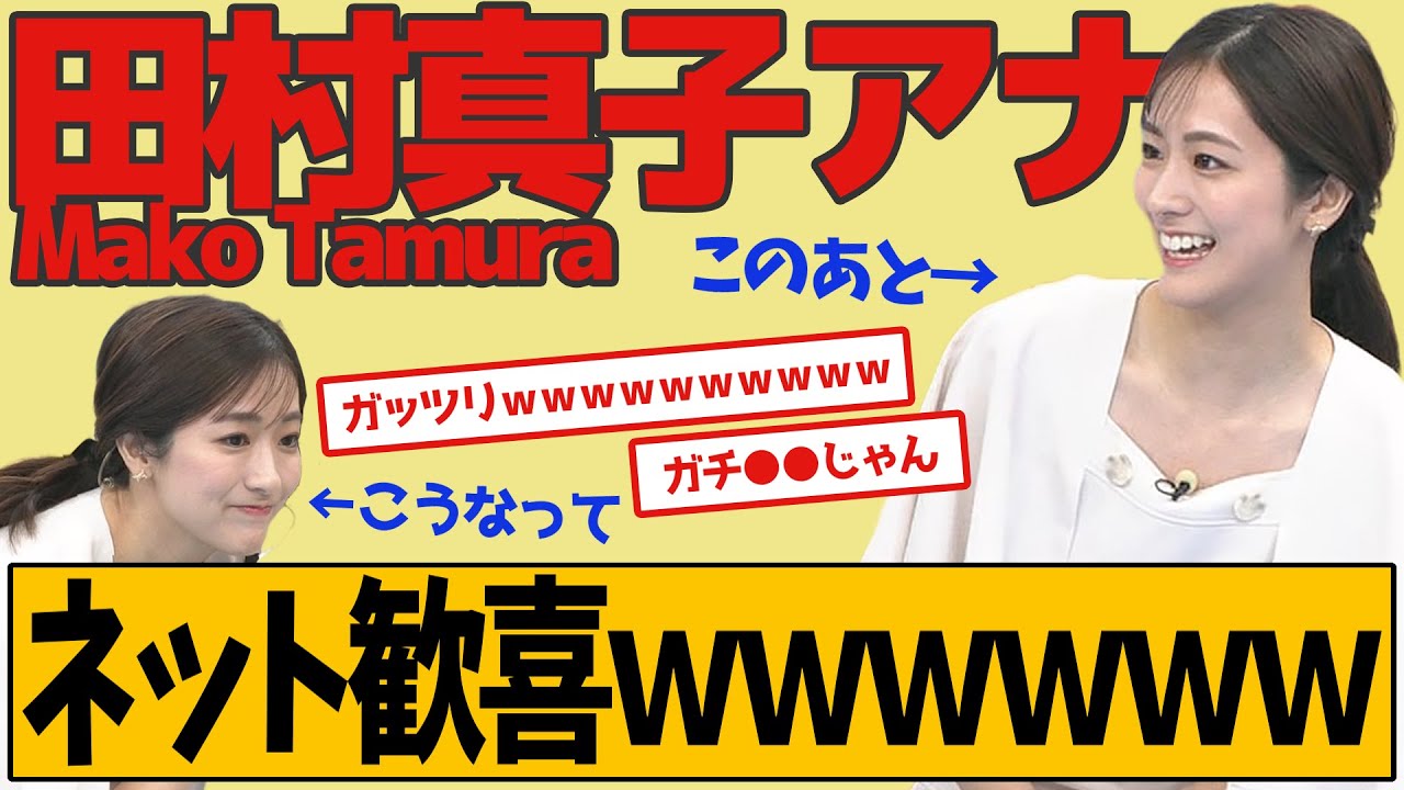 田村真子アナ 生放送での…が話題です