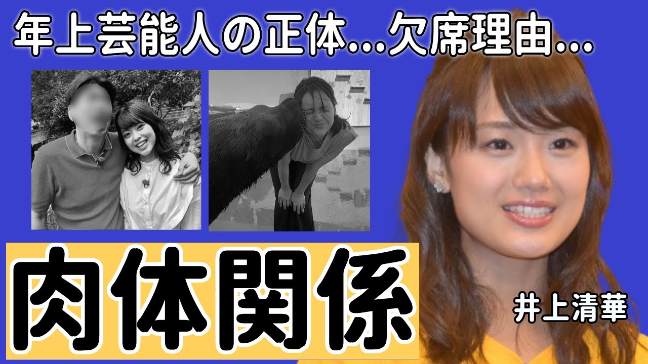 井上清華と“肉体関係”をもつ数々の年上芸能人の正体…番組を連日欠席した本当の理由に一同驚愕...！「アナウンサー」として有名な彼女が“性格が悪い”と言われる3つの原因に言葉を失う...