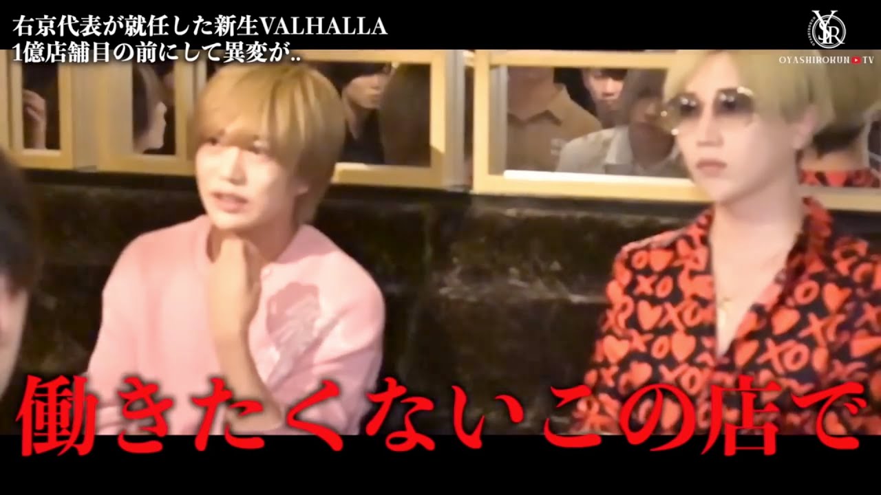右京遊戯が代表に就任した当初のVALHALLA