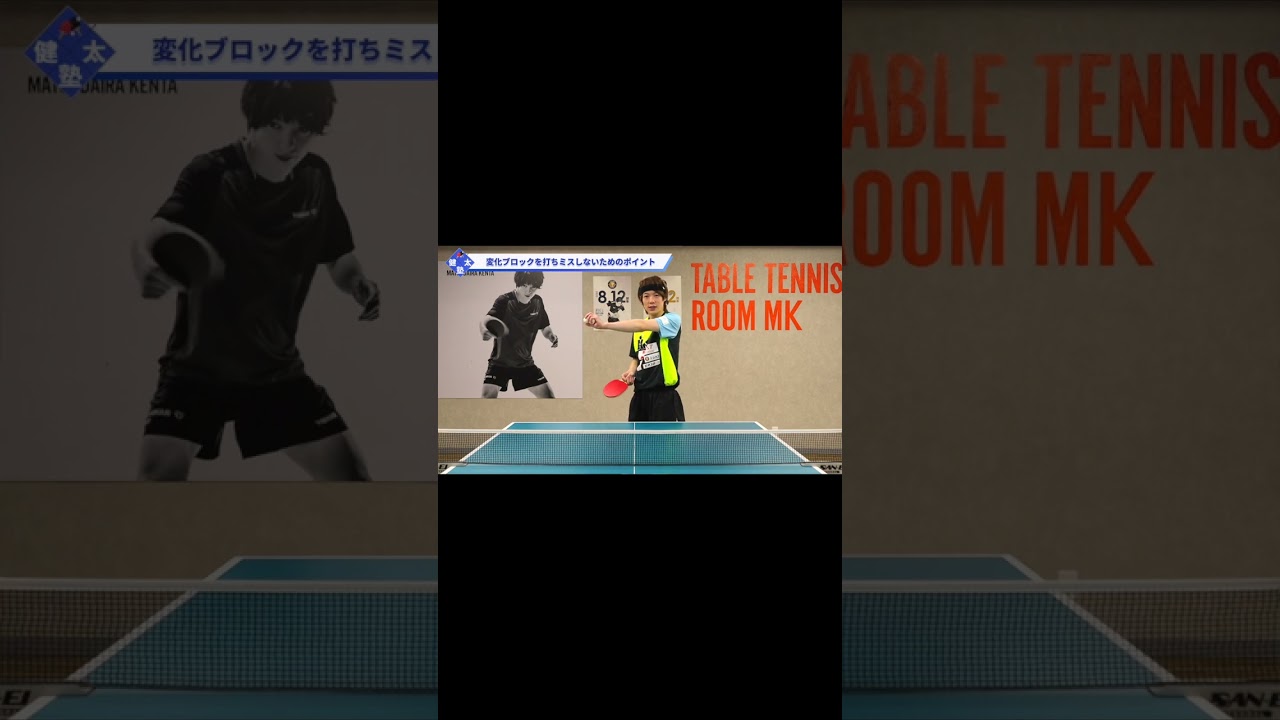 変化するボールに対するドライブを安定させるポイント【ワンポイントレッスン#90】#shorts