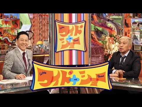 ワイドナショー 2024年3月24日 FULL SHOW HD