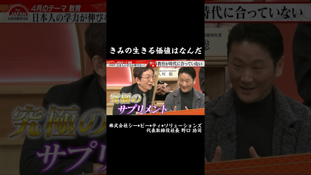 【きみの生きる価値はなんだ】#forjapan #abema #shorts