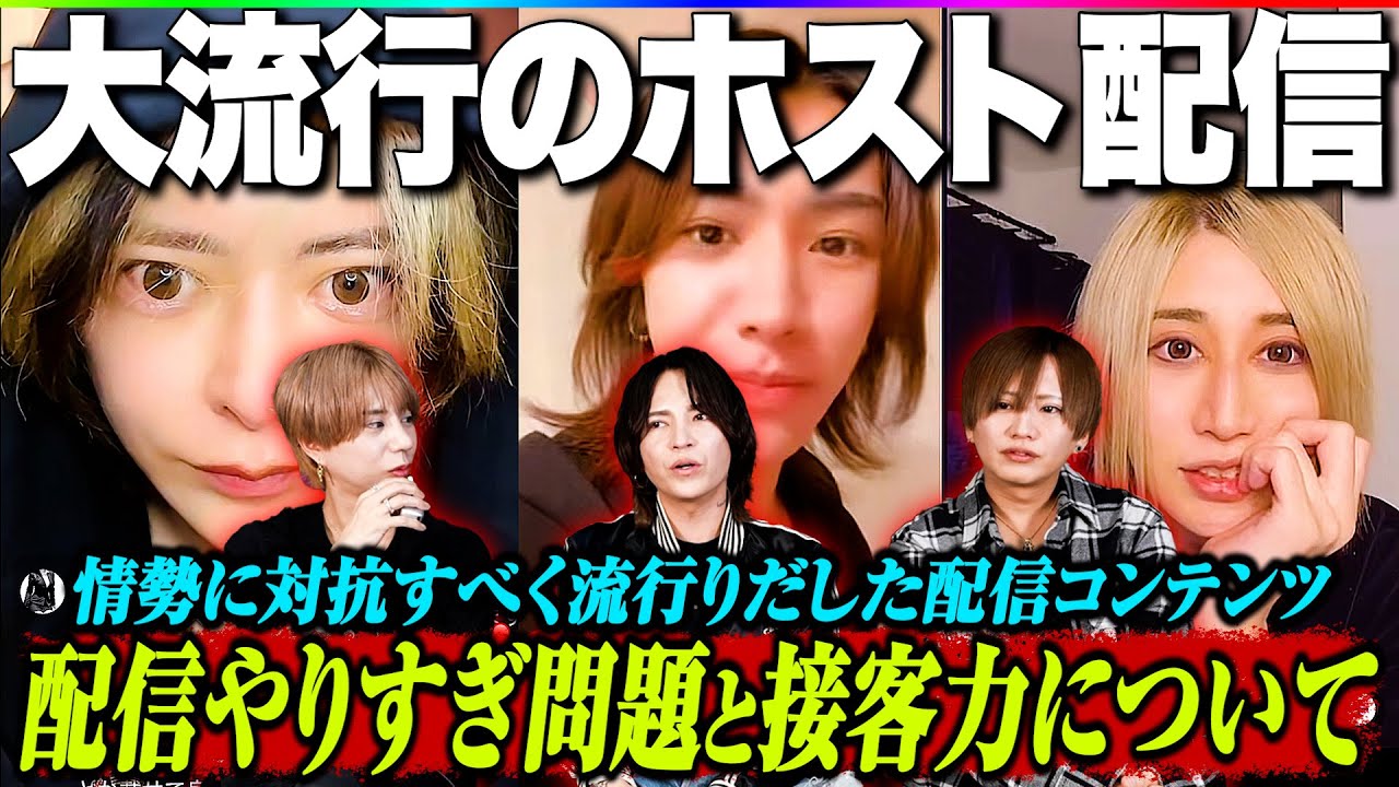 【ドネ/TikTokライブ】最近流行の「ホストの配信活動」は、実は良いことばかりじゃない？