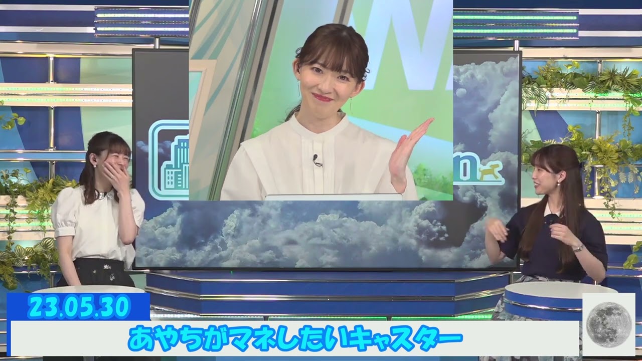 あやちがマネしたいキャスター #松雪彩花 🎀 #高山奈々 🍚 #ウェザーニュース切り抜き