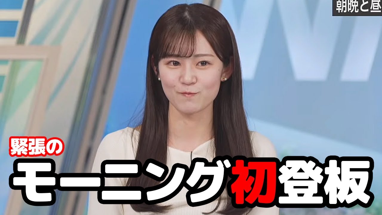 【青原桃香】緊張のモーニング初登板を寝坊せずに出社できたお天気キャスター